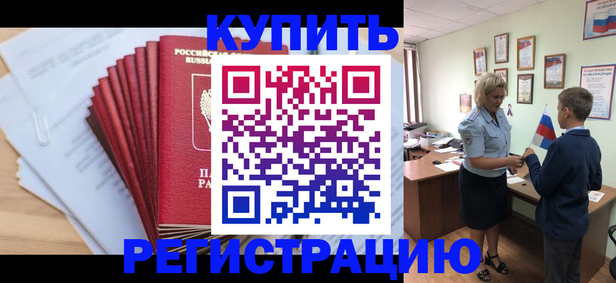 прописка для военкомата в Златоусте